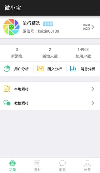 微小宝截图2
