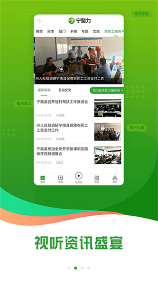 奋进宁南截图1