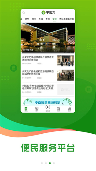 奋进宁南截图3