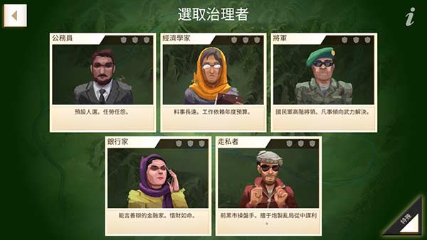 叛乱公司截图2