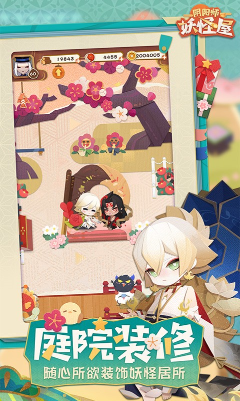 阴阳师妖怪屋最新版截图5