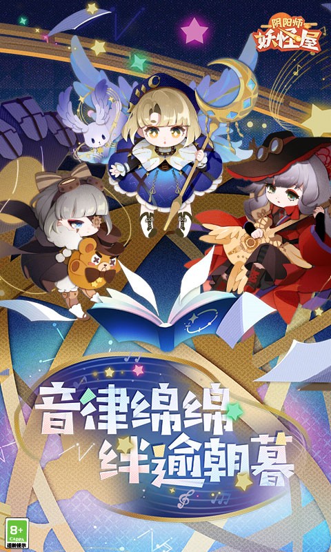 阴阳师妖怪屋最新版截图2