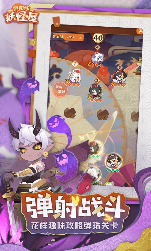阴阳师妖怪屋最新版截图4