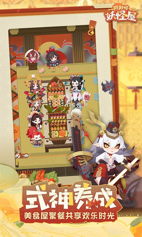 阴阳师妖怪屋最新版截图1