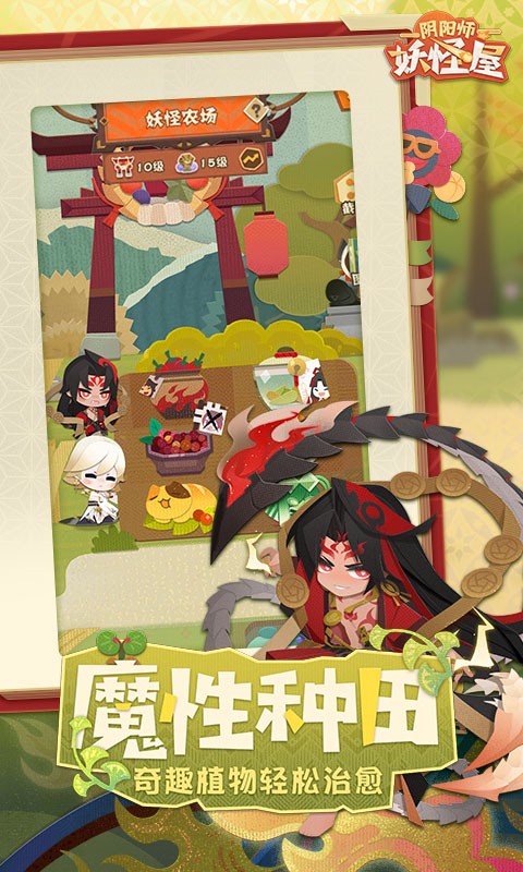 阴阳师妖怪屋最新版截图3