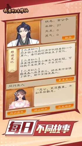我靠科举来修仙内置修改器截图3