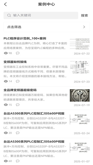 工控技术平台截图1
