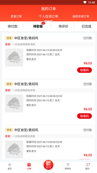 用友餐饮云截图1