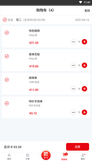 用友餐饮云截图2