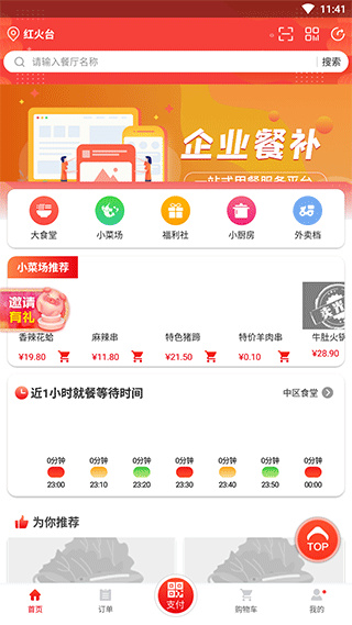 用友餐饮云截图3
