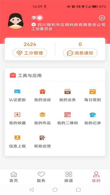 川工之家截图3