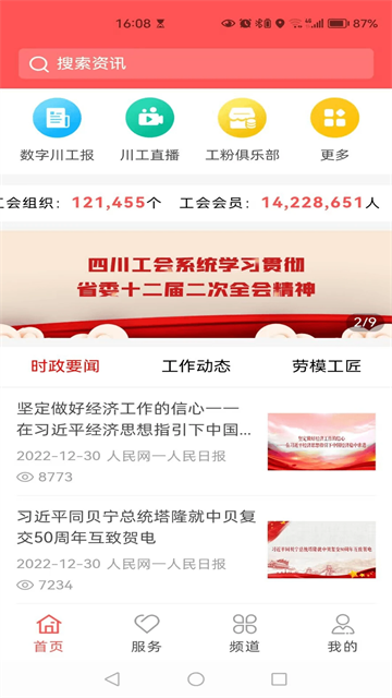 川工之家截图4