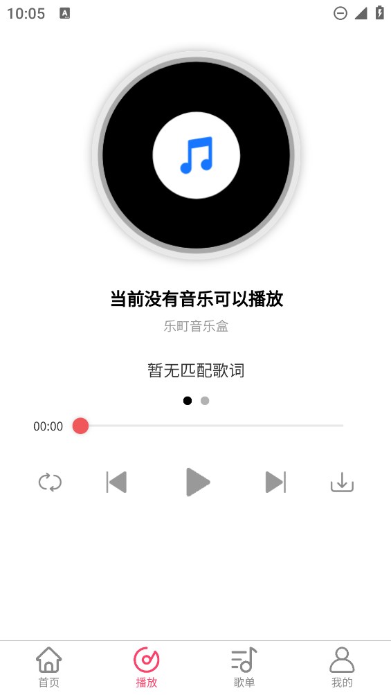 乐町音乐盒安卓版截图1