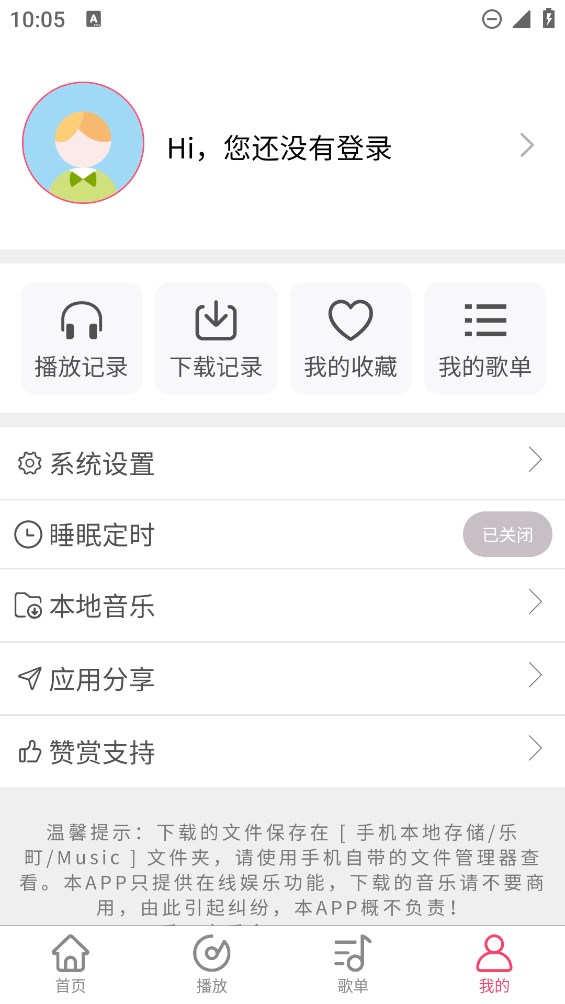 乐町音乐盒安卓版截图2