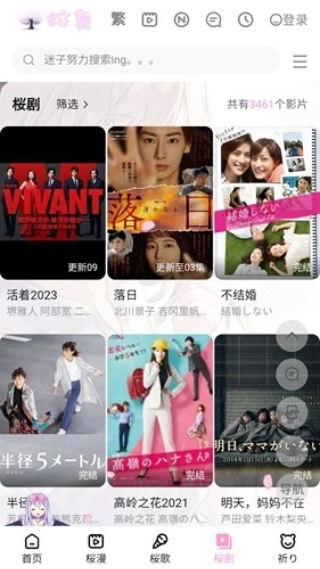 迷子动漫免费截图3