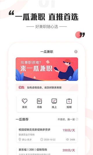 一瓜兼职截图3
