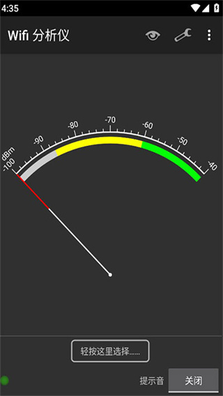 WIFI Analyzer分析仪截图4
