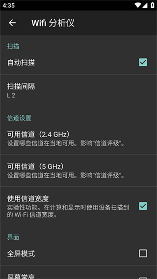 WIFI Analyzer分析仪截图1