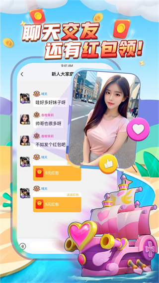 派派截图1