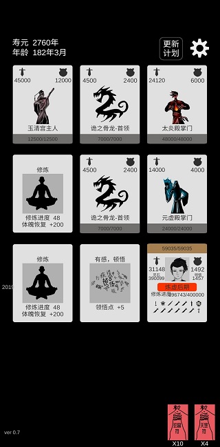 简单修个仙内置修改器截图1