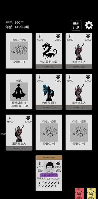 简单修个仙内置修改器截图3
