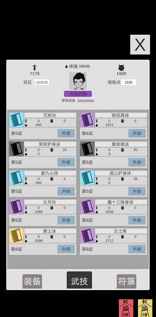 简单修个仙内置修改器截图4