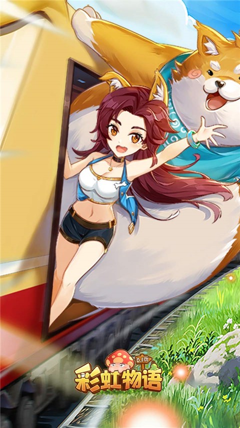 彩虹物语手游截图4