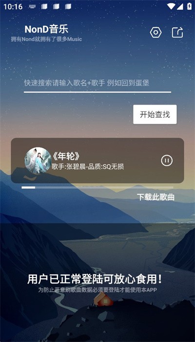 Nond音乐软件截图3