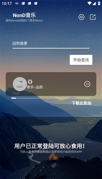 Nond音乐软件截图2
