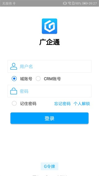 广企通截图3