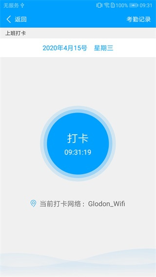 广企通截图2