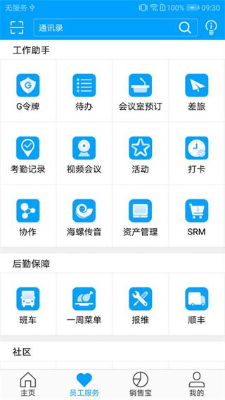 广企通截图4