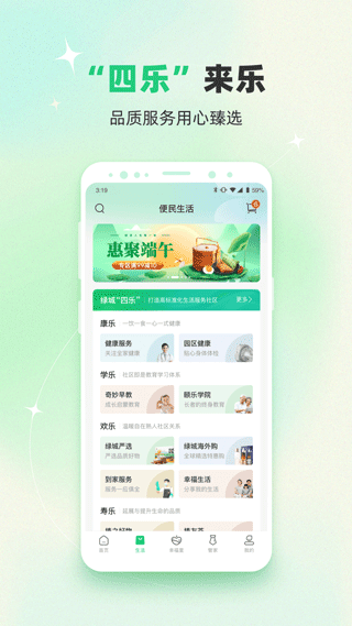 绿城生活驿站截图4