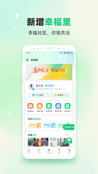 绿城生活驿站截图2
