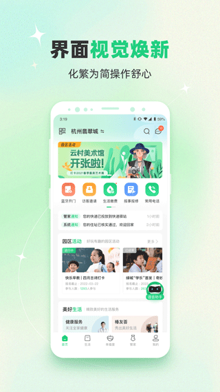 绿城生活驿站截图1