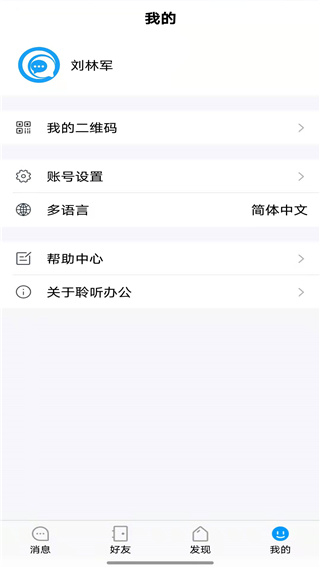 聆听办公截图1
