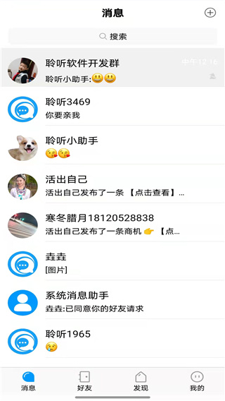 聆听办公截图5