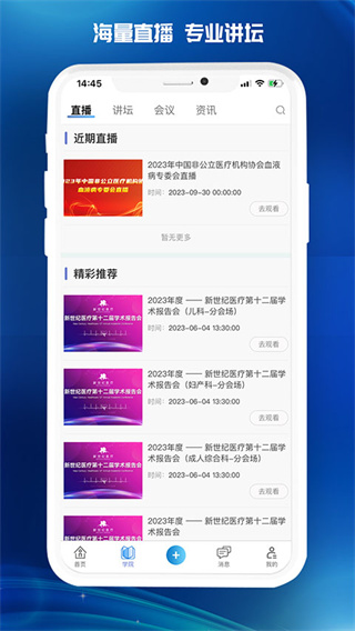 医东截图1