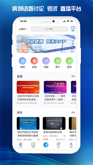 医东截图3