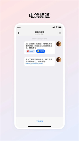 电鸽截图4