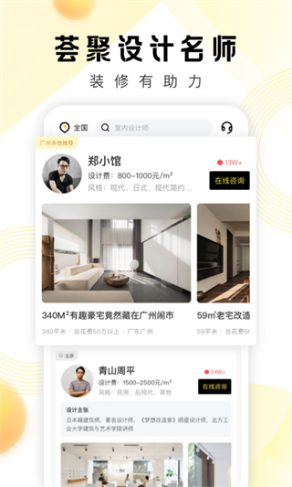 PChouse太平洋家居截图1