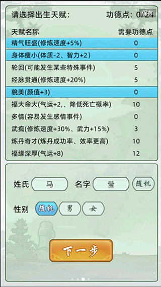轮回修仙模拟器截图4