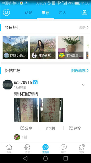 江油论坛截图2