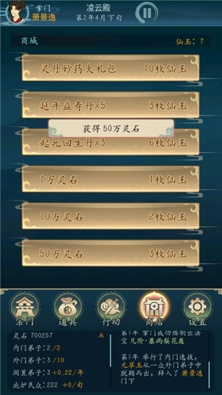 修仙四万年截图4