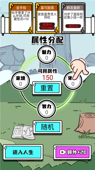人生重开修仙版免广告截图2