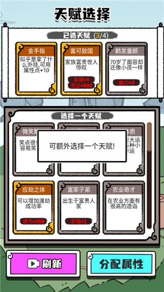 人生重开修仙版免广告截图4