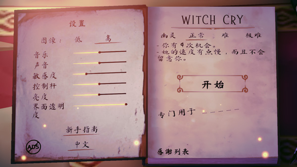 女巫之哭恐怖屋截图1