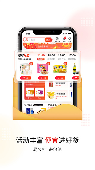 易久批订货平台截图2