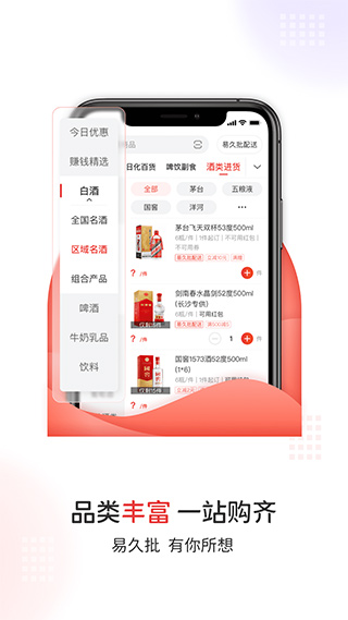 易久批订货平台截图1