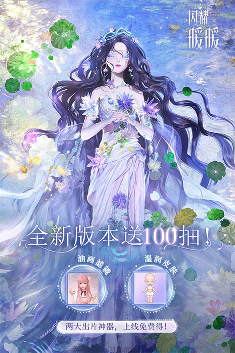 闪耀暖暖手机版截图2